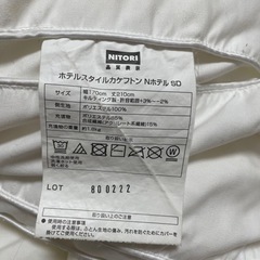ニトリ　掛け布団　セミダブル　洗濯可能