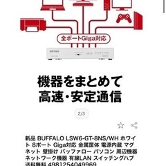 バッファロー ８ポートスイッチングハブの画像