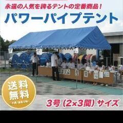 お貸しします☆レンタルテント☆２間×３間☆横幕、重り、床材等オプ...