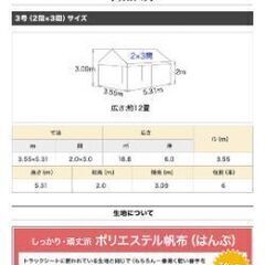 お貸しします☆レンタルテント☆２間×３間☆横幕、重り、床材等オプション有ります。 − 秋田県