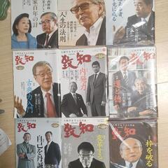 致知　バックナンバー 2018〜2019