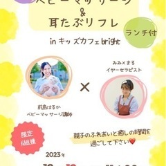 \ベビーマッサージ&耳たぶリフレ初開催！！/ 
