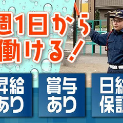 ＼週1日からで自由な働き方をサポート！／出張面接・WEB面接OK♪日給全額保証で安定収入☆ 株式会社S-Four 大鳥居の画像