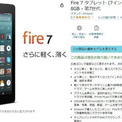 Fire 7