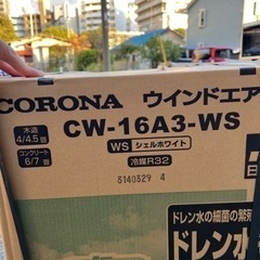 新品　コロナ　窓用エアコン　CW-16A3-WS