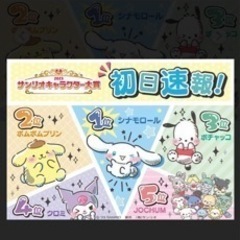 ポムポムプリン シナモン ぬいぐるみ 譲って下さい