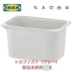 値下げ中！新品未使用 IKEA トロファスト　グレー 3個セット