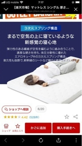 マットレス　中まで丸ごと
クリーニング済み