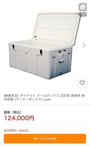値下げ交渉有り　定価¥100000以上　DAILITE 業務用大型クーラーボックス　200L  ダイライト