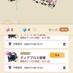 モンハンNowディア亜種