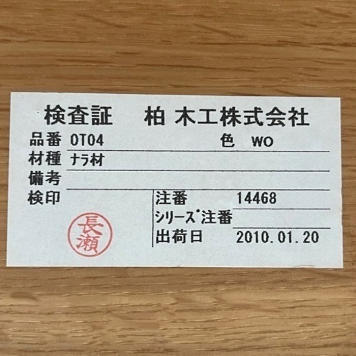 【受け渡し予定者決定】大塚家具　センターテーブル