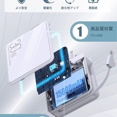 【新品未使用】【革新モデル&PD30W対応】 モバイルバッテリー 大容量 15000mAh コンセント一体型 折畳式プラグ搭載 type-C入出力ポート 軽量 小型 2IN1 ケーブル内蔵 三台同時充電 パススルー機能搭載 スマホ充電器 LCD残量表示 (PSE認証済）コンパクト 持ち運び便利 アウトドア/災害/緊急用の必携品 防災グッズ iPhone/Android 各種対応 ホワイトの画像