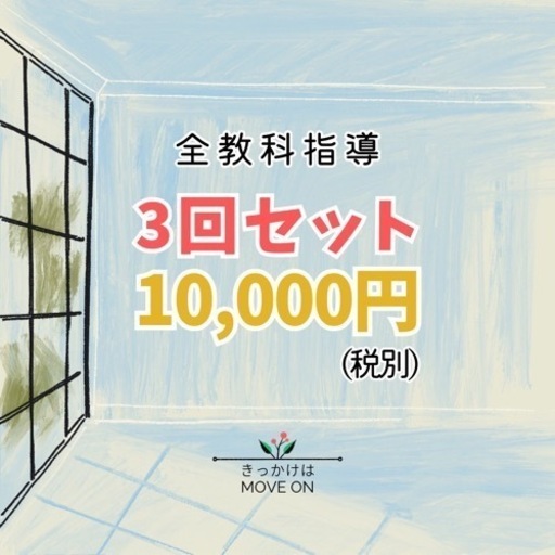 \ 高校受験応援 /中学全教科まるっとおさらい＆受験対策指導