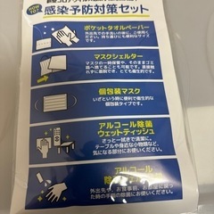 感染予防対策セット  