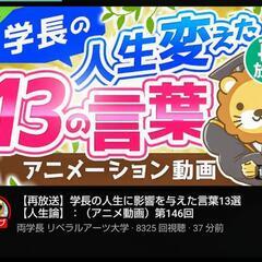人生に影響を与えた言葉！