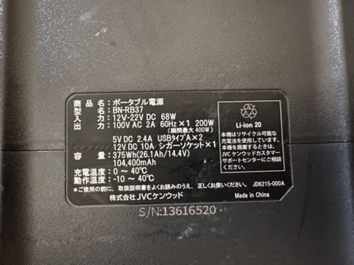 JVC BN-RB37-C ポータブル電源 