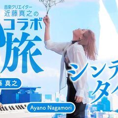 プロ作家とコラボしませんか❓YouTubeコラボ企画　東北地方　出演者募集中！ - バンド