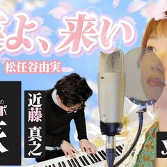 プロ作家とコラボしませんか❓YouTubeコラボ企画　東北地方　出演者募集中！ − 宮城県