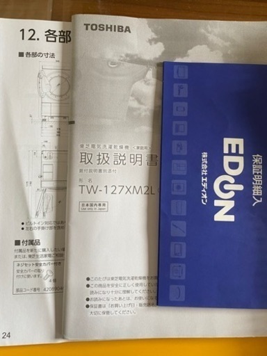 TOSHIBA ドラム式洗濯機
