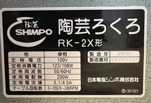 【決、ゆう様】ろくろ