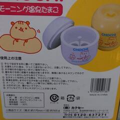［値下げ]モーニング温泉たまごの画像
