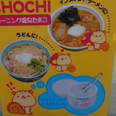 ［値下げ]モーニング温泉たまごの画像