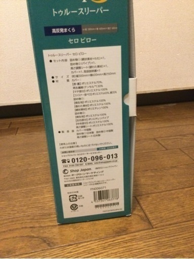 トゥルースリーパー高反発枕
