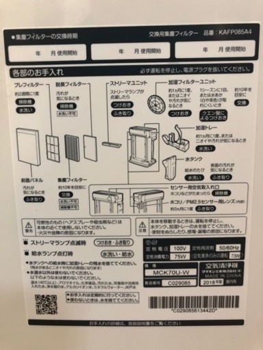 ダイキン　加湿器空気清浄機
