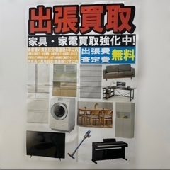 【リユースのサカイ柏店】★☆★☆家具・家電出張買取強化中★☆★☆...