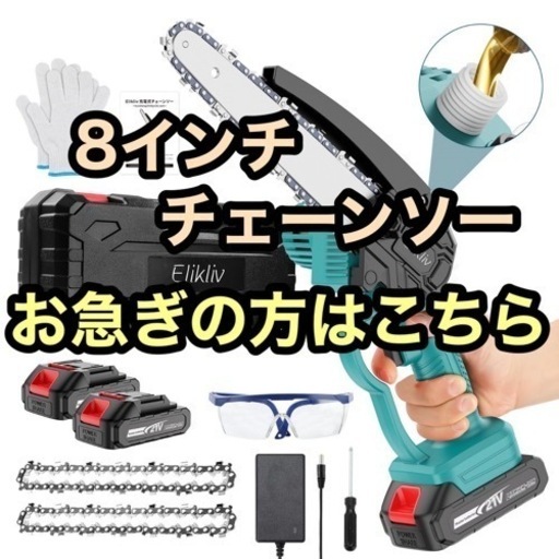 チェーンソー⭐️8インチ バッテリー2個 木工切断 枝切り 剪定ばさみ 安全ロックボタン付き