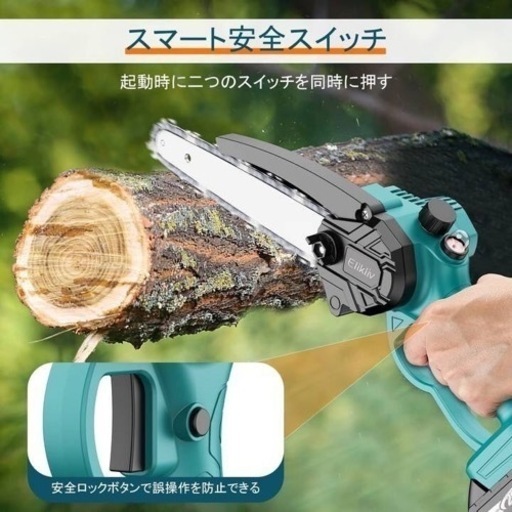 チェーンソー⭐️8インチ バッテリー2個 木工切断 枝切り 剪定ばさみ 安全ロックボタン付き