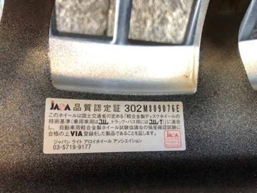 アルミホイール　15インチ