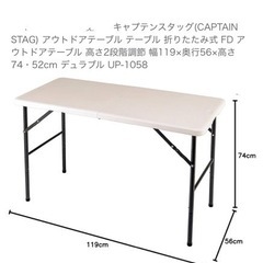 （お話し中）キャンプ用テーブル　キャプテンスタッグUP-1058の画像