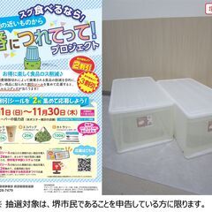 【堺市民限定】(2311-36) 押し入れケース2個セットの画像