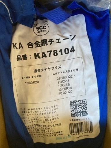 大型合金チェーン