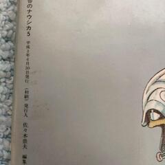 ■風の谷のナウシカ全巻（初版５・６・７巻）・ロマンアルバム・映画パンフ豪華セットの画像