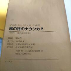 ■風の谷のナウシカ全巻（初版５・６・７巻）・ロマンアルバム・映画パンフ豪華セットの画像