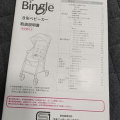 中古品　ピジョン　ビングル　B形ベビーカーの画像