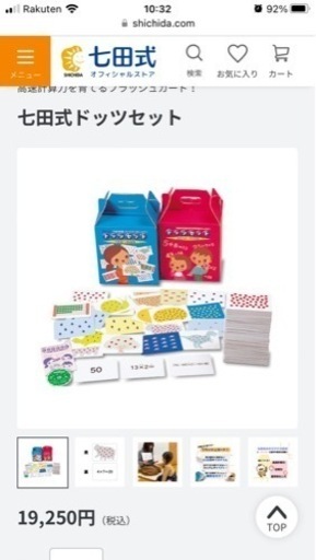 七田式ドッツセット