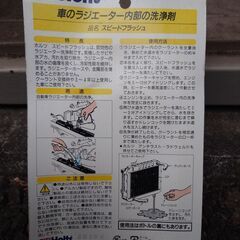 【名取】ホルツ　ラジエター洗浄剤と防錆剤のセットの画像