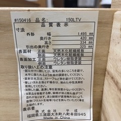 【取引中】テレビ台　横幅150cmの画像