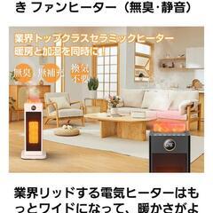 セラミックファンヒーター　新品　未使用の画像