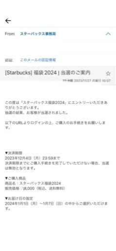 スタバ 福袋 2024