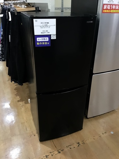 【トレファク神戸新長田 】IRIS OHYAMAの2ドア冷蔵庫2020年製です！!【取りに来れる方限定】