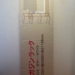 マガジンラック（白）※未開封新品