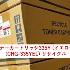 【新品未開封】キャノントナーカートリッジ335Y (イエロー) ...