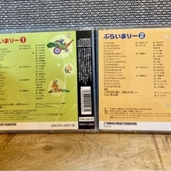 ヤマハ YAMAHA 幼児科 ぷらいまりー2枚セットCDアルバム2枚組セット中古の画像