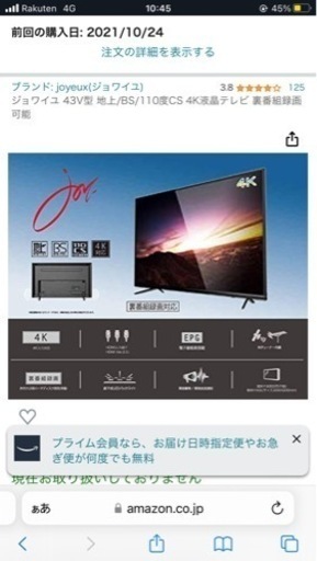 4K液晶テレビ　43インチ