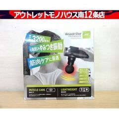 新品・未開封 ミオテック リラクブルショット AG-MG2500...