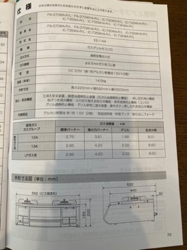 LPガスコンロ